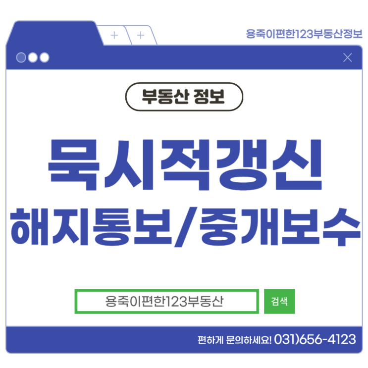 전세/월세/묵시적갱신/해지통보기간/중개보수