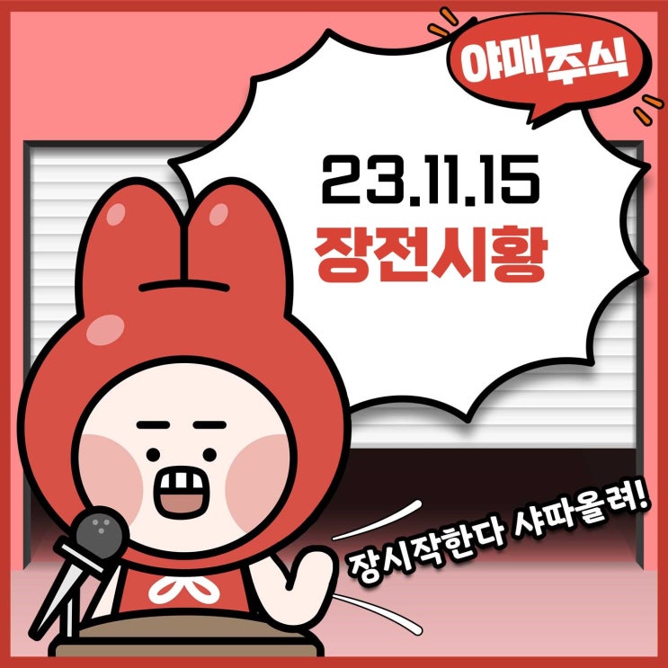 [ 장전시황 ] <b>미국</b> · <b>중국 정상회담</b> 수혜주