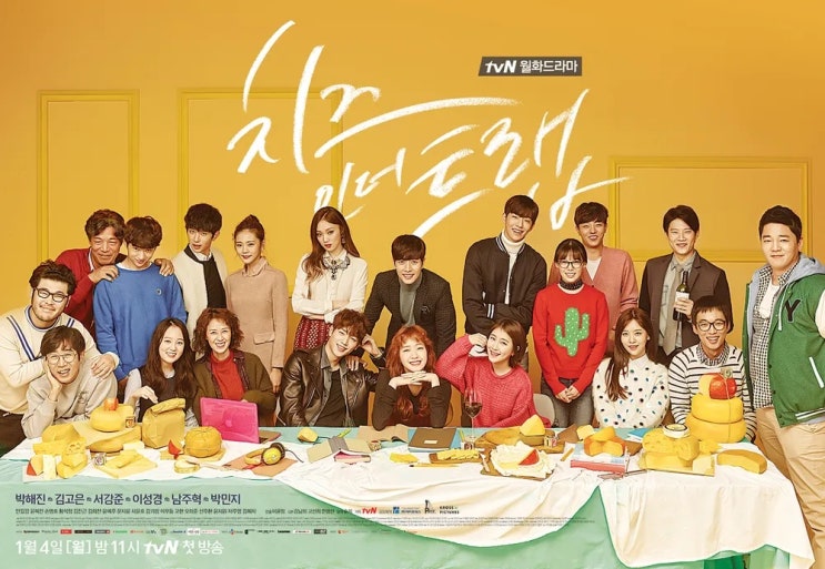  34. 드라마 <치즈인더트랩 (Cheese In The Trap, 2016)>