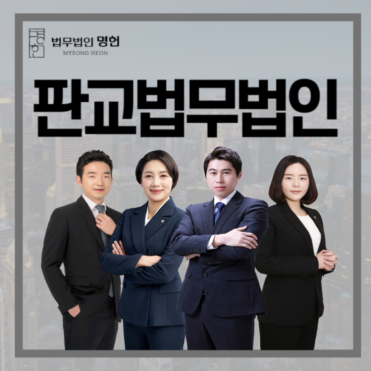  판교법무법인 상간녀 소송 진행하길 원한다면