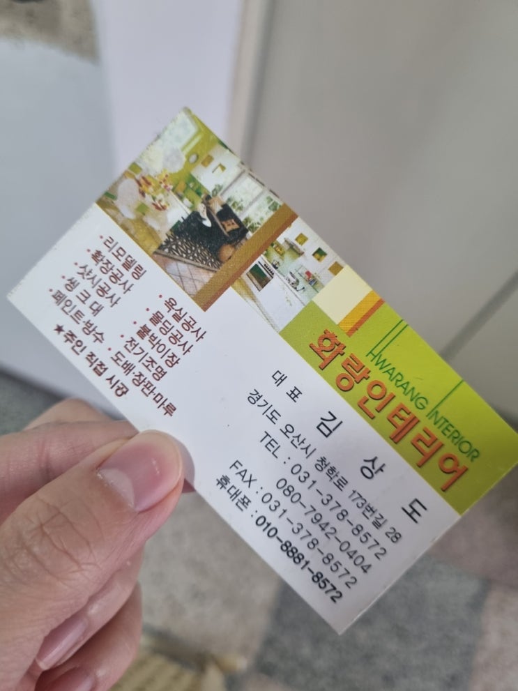  동탄도배 화랑인테리어 넘 만족