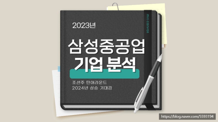  조선주 턴어라운드, 삼성중공업 주가 주목해보자
