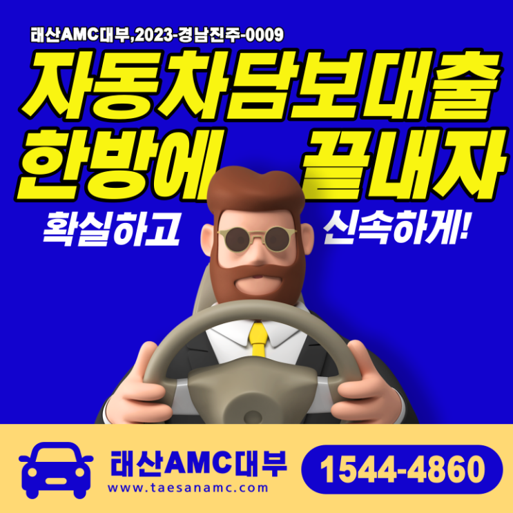  창원 부산자동차담보대출 조건부터 상환까지