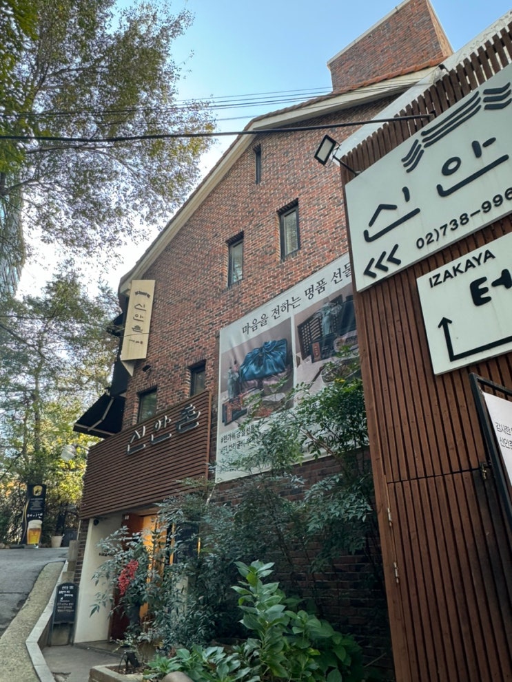 광화문 맛집 한식집 신안촌 경희궁점 점심 후기 광화문 맛집 한식집 신안촌 경희궁점 점심 후기
