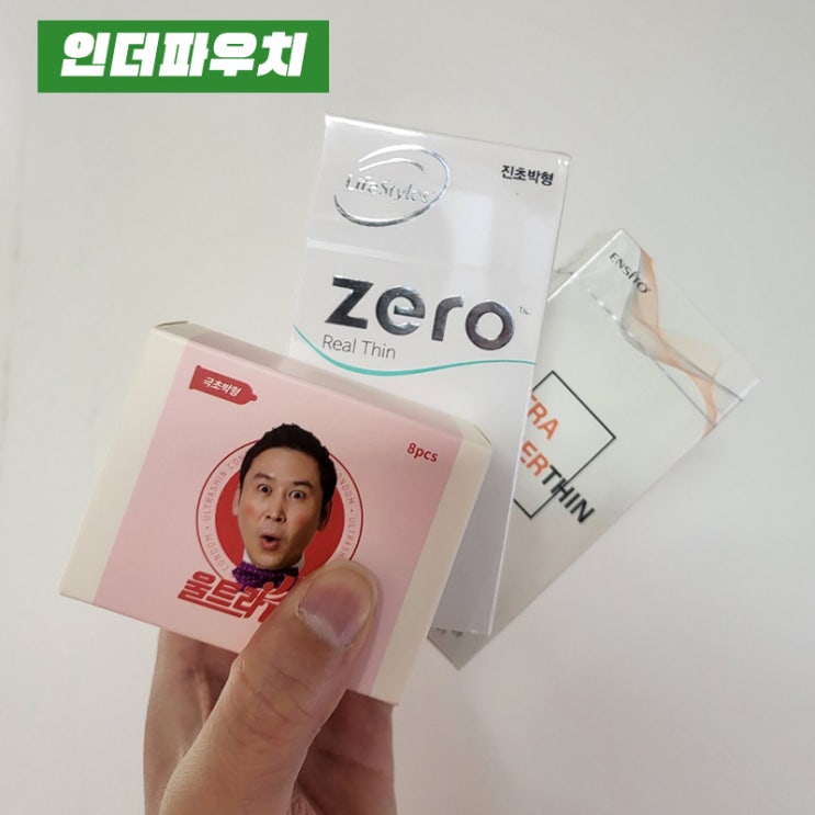  얇은콘돔 너무 좋았던 3가지 추천 신동엽,안셀,엔시토