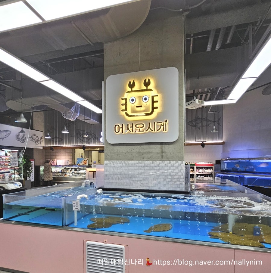 어서오시게 롯데마트 서초점 사진 1