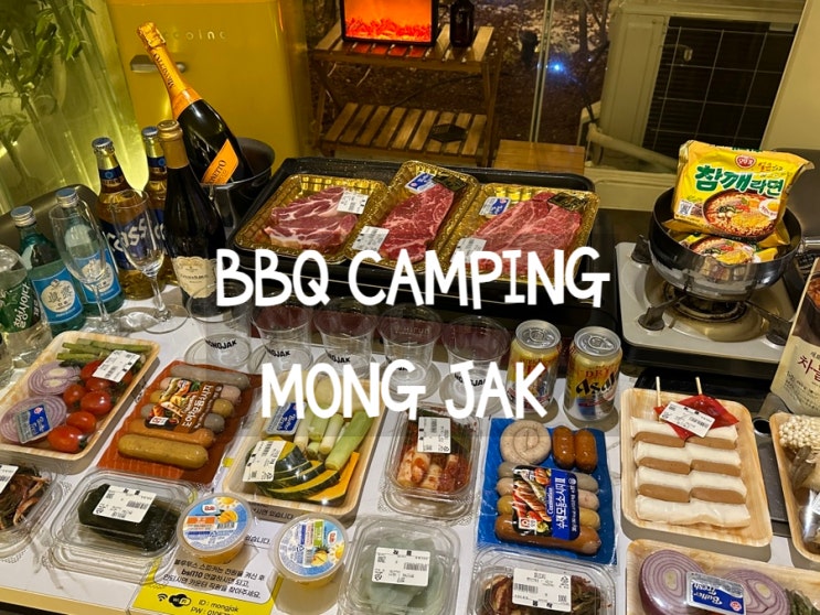  [ 영도맛집] 영도 비비큐 캠핑 몽작