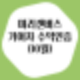 미리캔버스 기여자 10월 수익인증