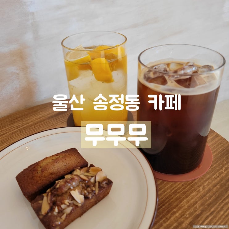  울산 유럽 느낌 물씬 나는 아늑한 카페 무무무