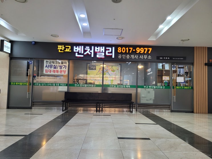  판교 테크노밸리 사무실 오피스 임대 전문 부동산 판교테크노밸리 교통 소식