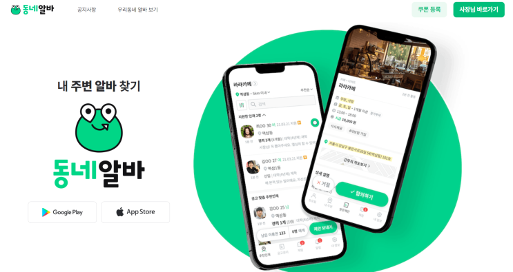  직장인투잡알바사이트 동네알바에서 찾으세요.