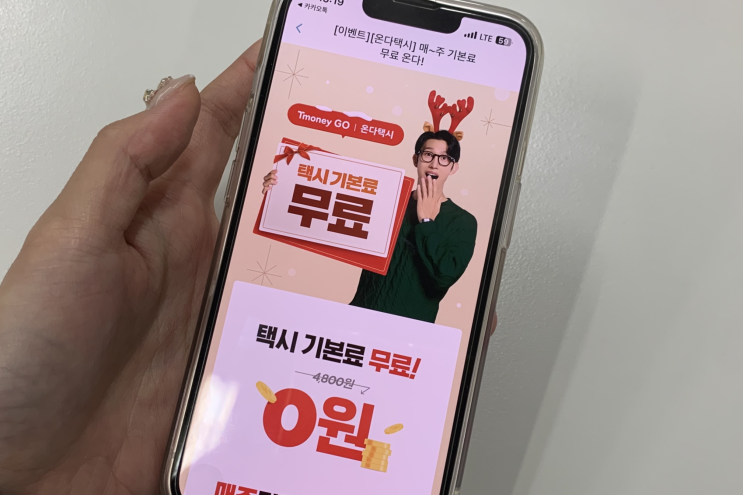  [티머니GO온다택시] 택시 기본료 무료 쿠폰 매주 지급 이벤트!!