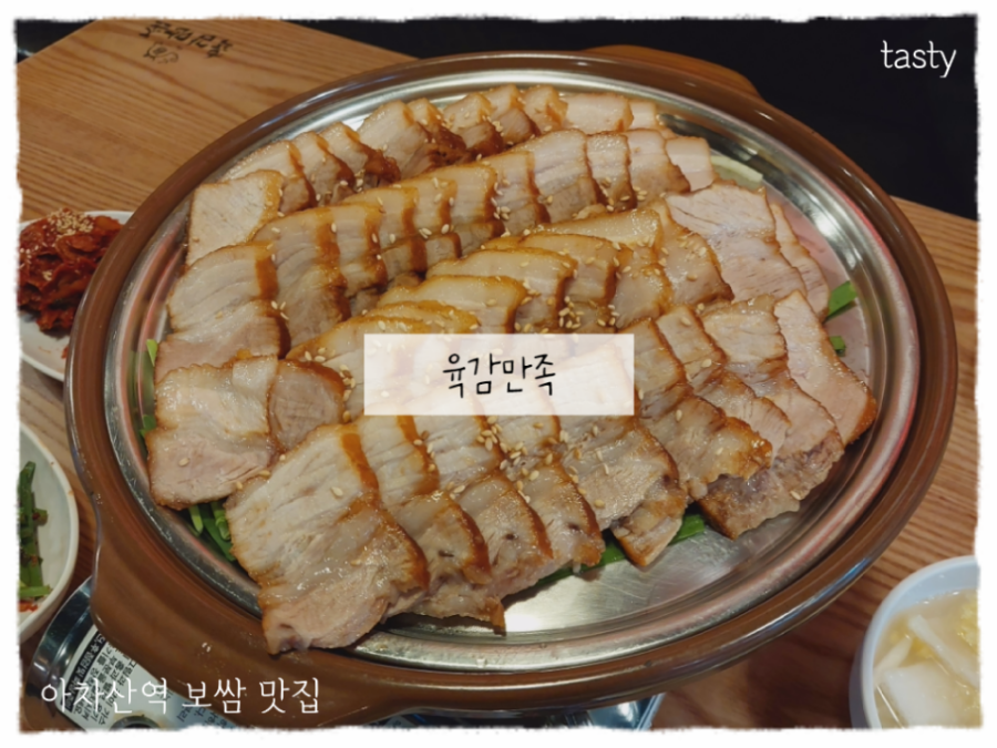 육감만족 아차산점 사진 1