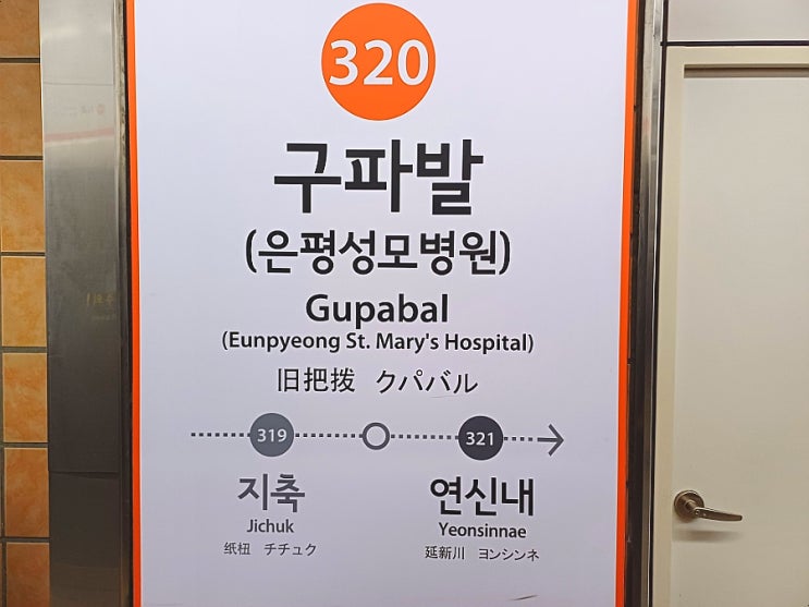  구파발역 3호선 시간표와 막차 서울지하철 3호선 노선도