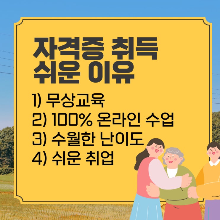 따기쉬운자격증 50대 자격증 종류 5개 살펴볼까요?