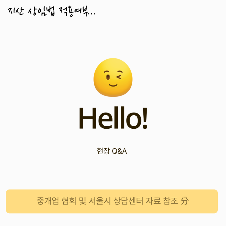 지식산업센터- 상가임대차보호법을 적용하나요? 지식산업센터- 상가임대차보호법을 적용하나요?