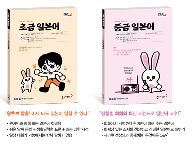  12월 EBS 일본어 초급, 중급 강좌 스터디 1기 모집 | 타노시이, 야사시이 일본어