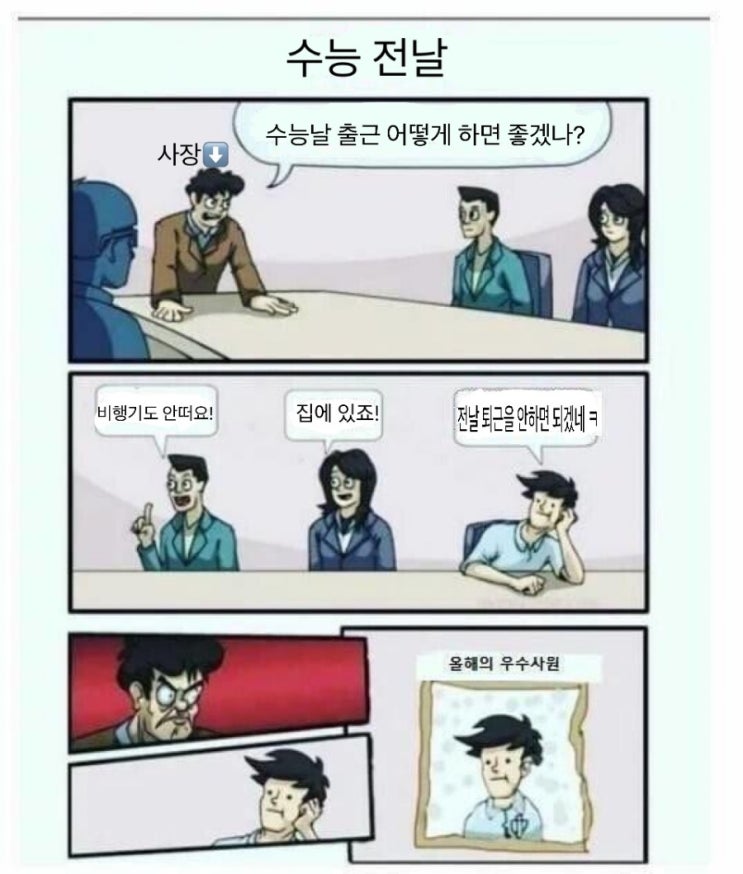  내일이 수능이구만