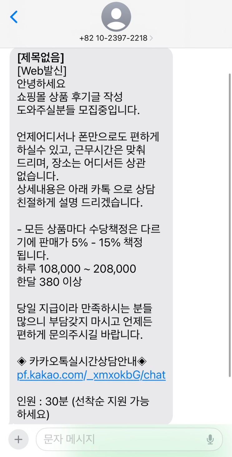  사기인줄은 아는데요