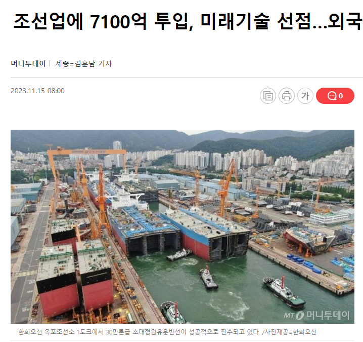 K-조선 차세대 선도전략 조선업 7100억 투입