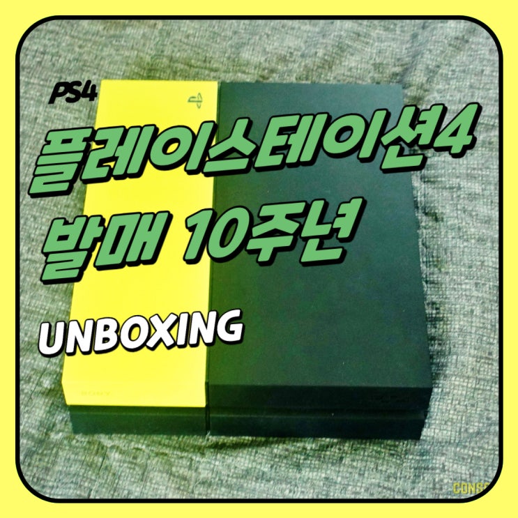  플레이스테이션 4 10주년에 하는 PS4 개봉기