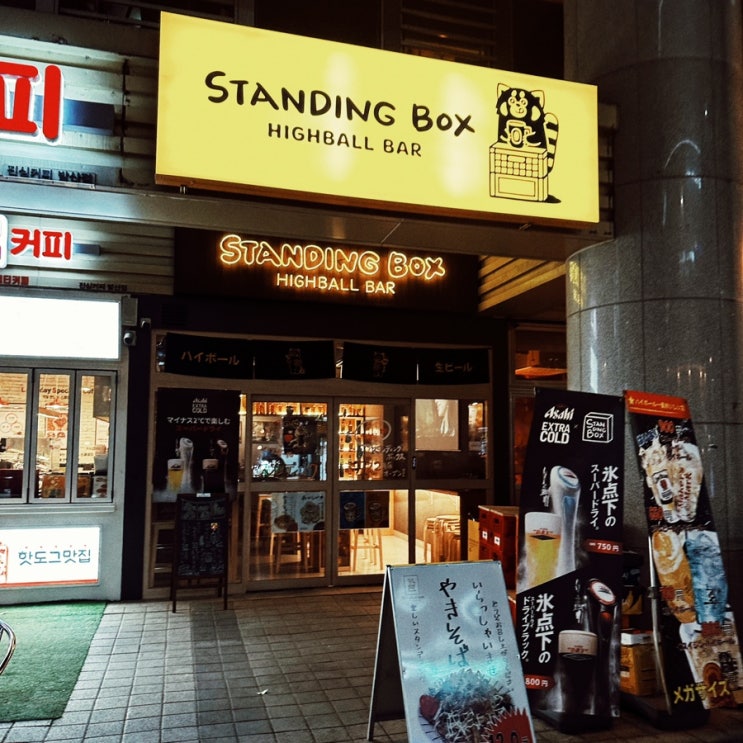  스탠딩박스 마곡 간단하게 먹기 좋은 이자카야