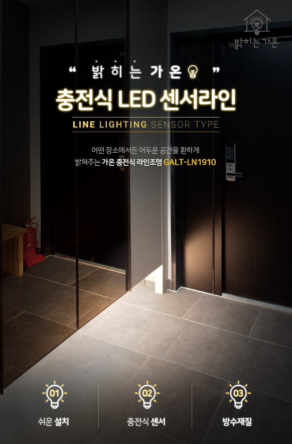  [제품 소개] 가온 충전식 센서라인 LED_쿠팡