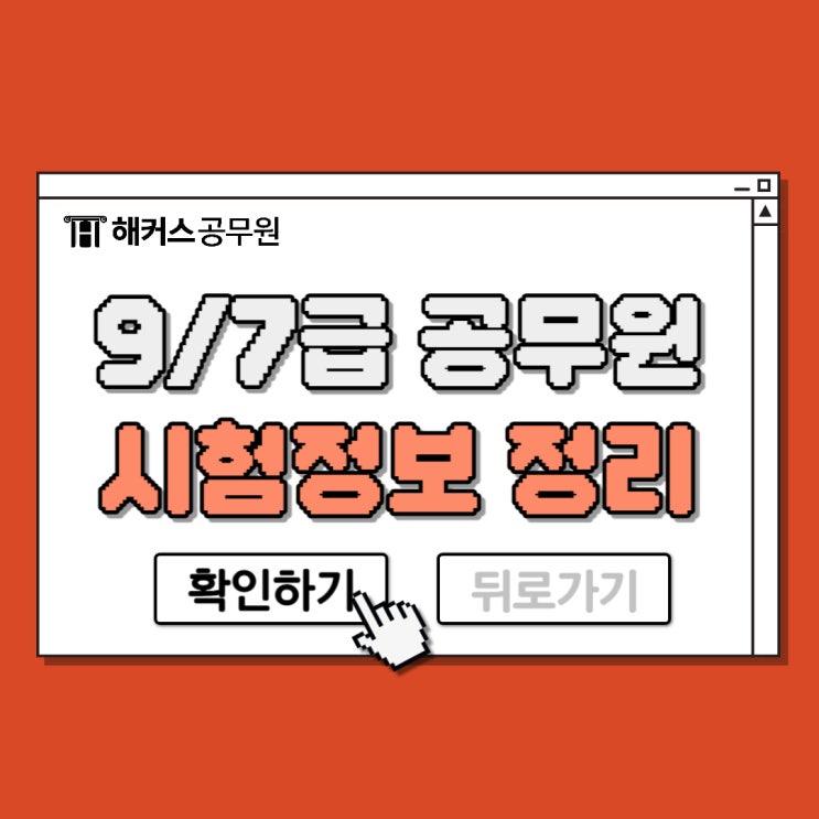  9급 공무원시험 7급과 병행가능?