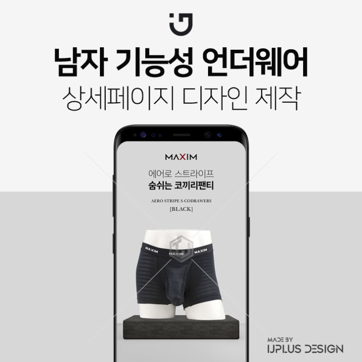  남자 기능성 팬티 언더웨어 고품질 디자인 상세페이지 제작