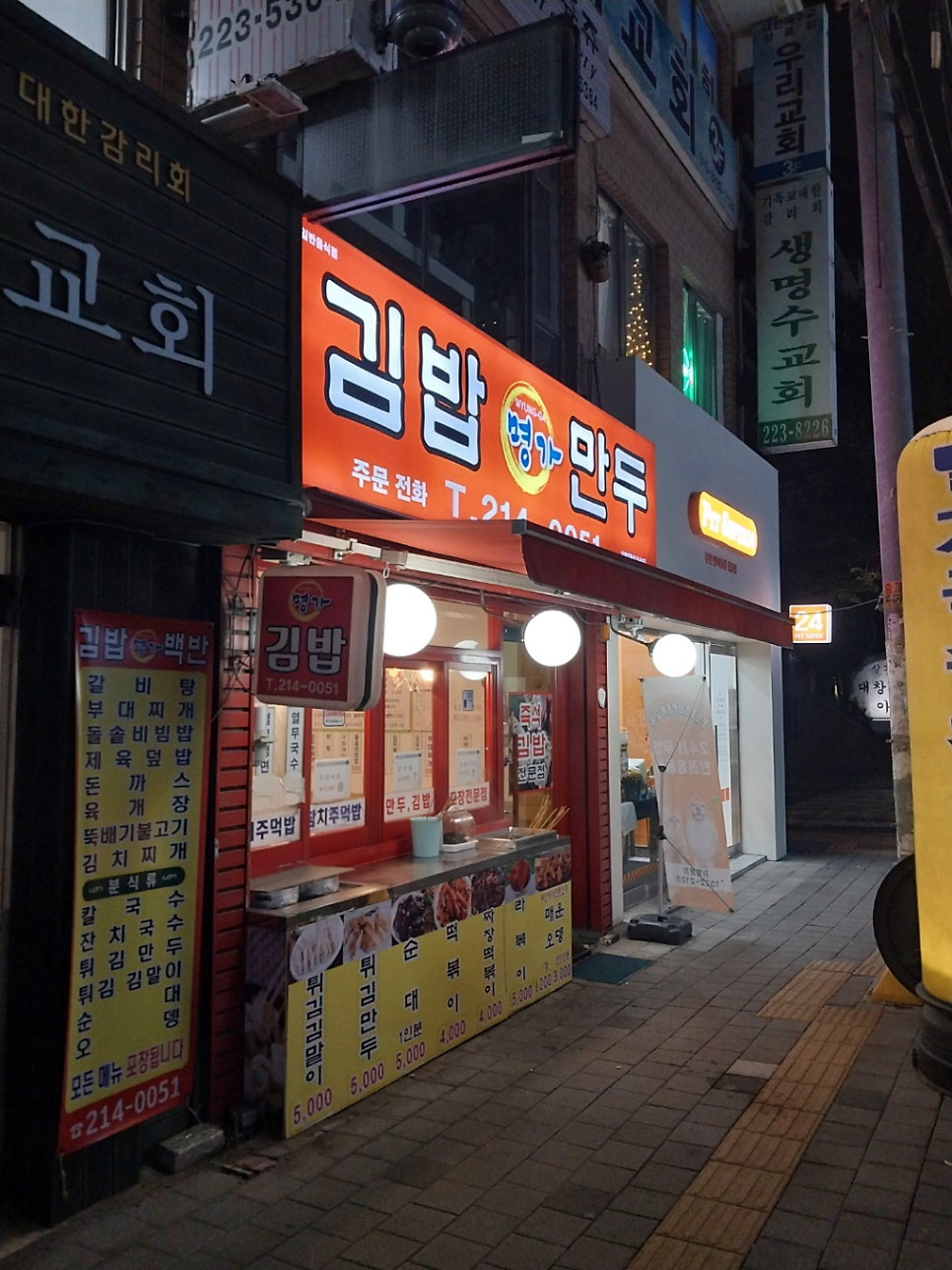 김밥명가 사진 1
