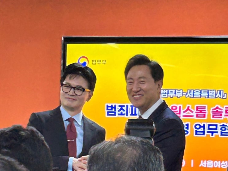 범죄피해자 <b>원스톱 솔루션센터</b> 설치운영 업무협약식