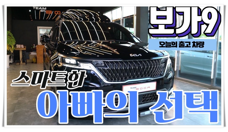  여가용으로 구매 했는데 결국 메인-카로 용도가 바뀐 보가9 프리미엄