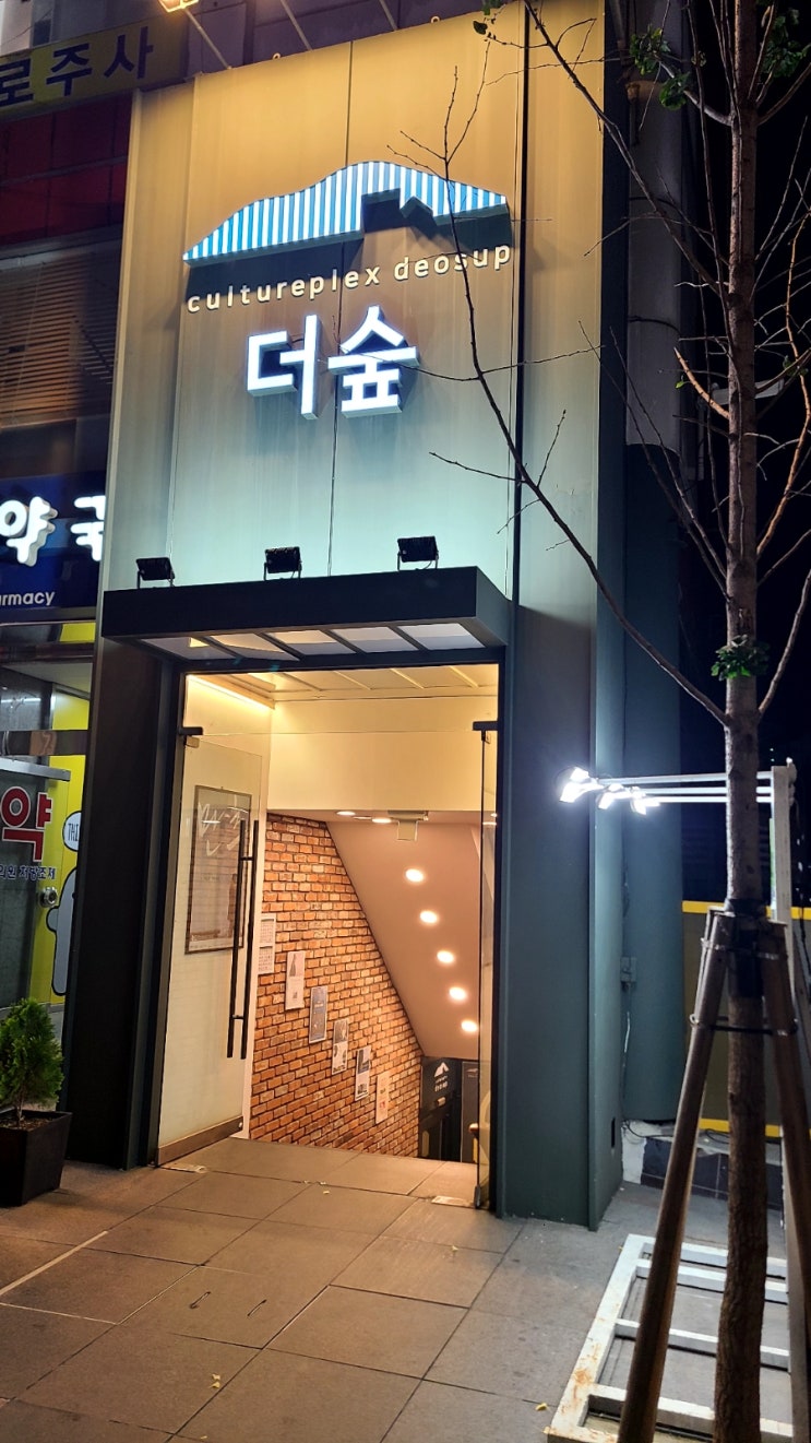 [노원]데이트하기 좋은 조용한 브런치 맛집 카페 더숲
