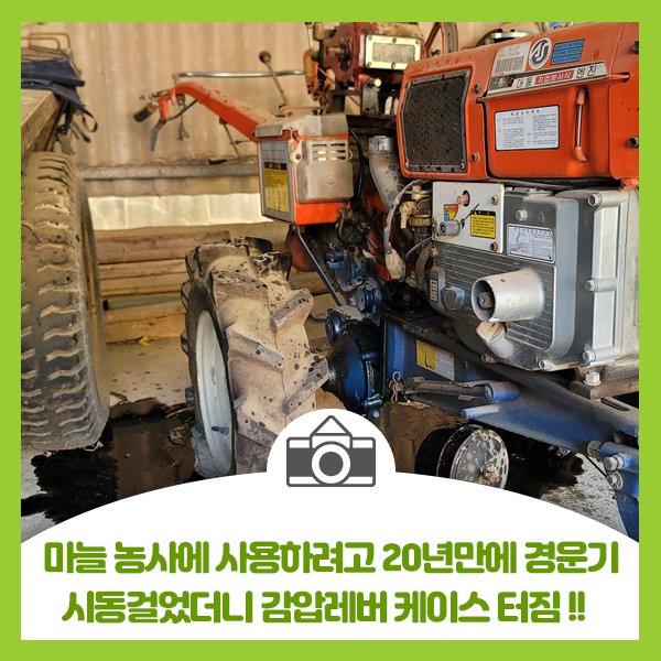  마늘 농사에 사용하려고 20년만에 경운기 시동걸었더니 rpm최고로 올라가고 감압레버 케이스 터져 오일 분수쇼 됨