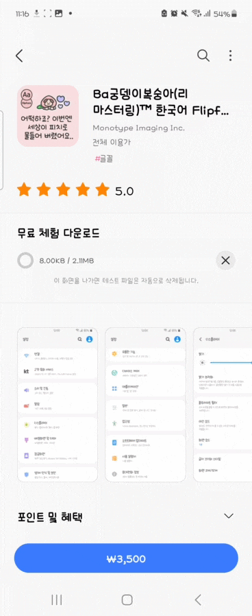 z플립5 꿀팁 갤럭시 폰트 다운방법 가격 (ft.아이폰 폰트)