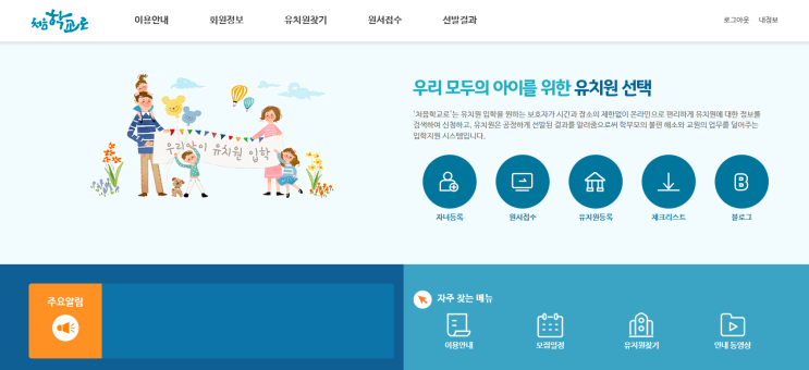  처음학교로 유치원 일반모집 사전접수 원서접수하기
