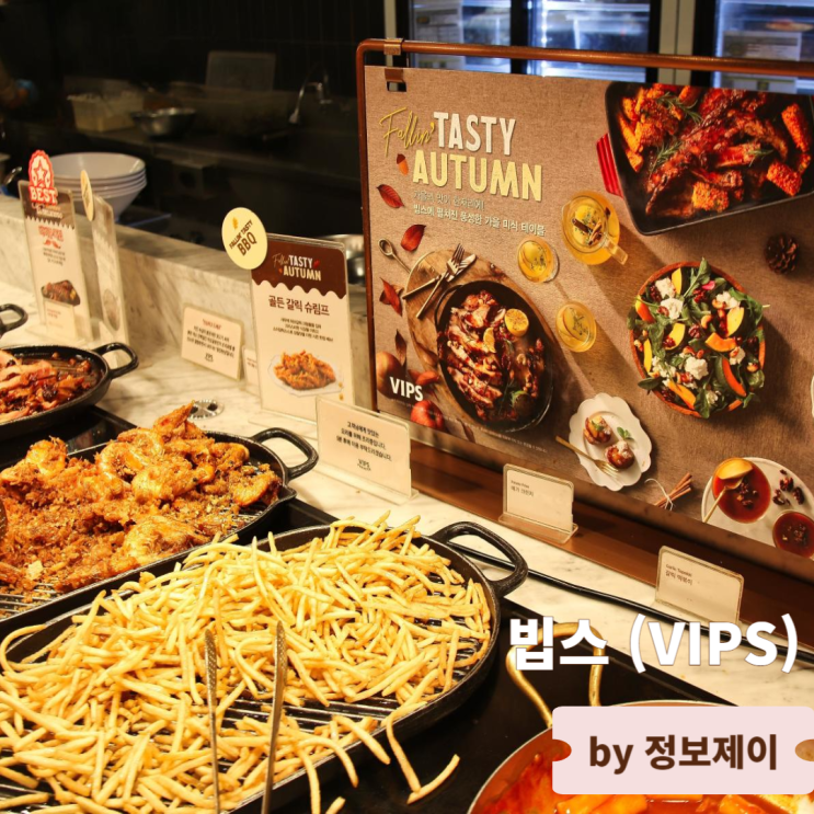  빕스 샐러드 바 메뉴 및 가격 할인 꿀팁까지 총정리