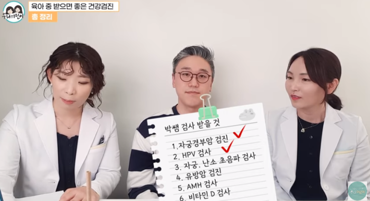  제왕절개 출산후 건강검진 언제, 검사 항목