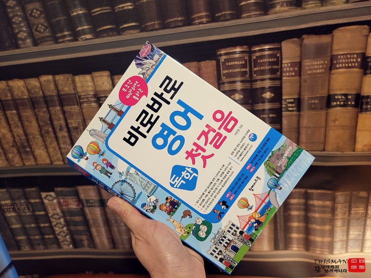  영어 초보자를 위한 영어 회화 자신감 :: 바로바로 영어 독학 첫걸음