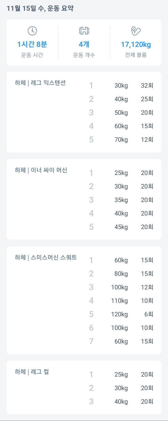  운동 일지#13
