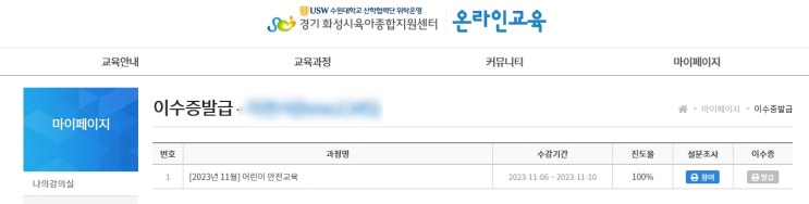  어린이 안전교육 보육교사 오프라인실습 심폐소생술 후기