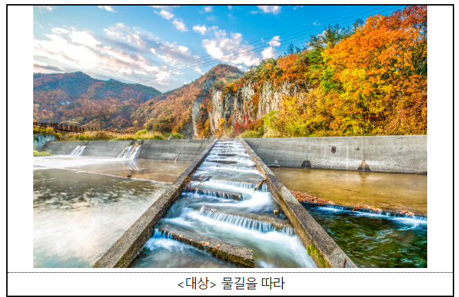 아름다운 어도(魚道)를 만나보세요! 제6회 어도사진 공모전 시상식 및 2023년 내수면 어도관리 발전 토론회 개최 아름다운 어도(魚道)를 만나보세요! 제6회 어도사진 공모전 시상식 및 2023년 내수면 어도관리 발전 토론회 개최