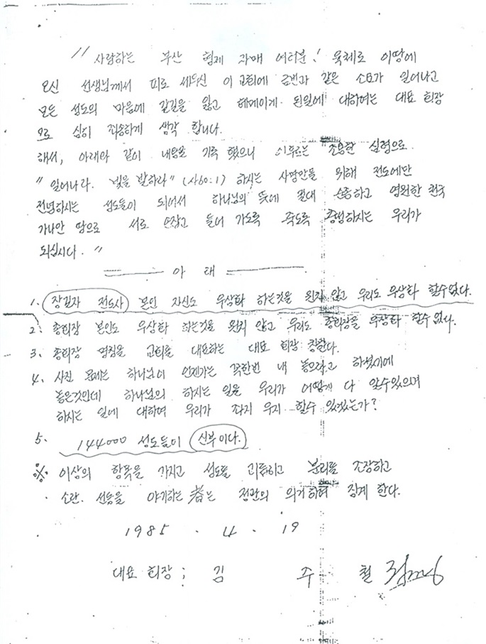  하나님의교회 장길자 신격화 과정