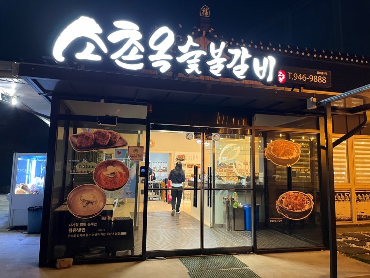  광주 돼지갈비 맛집 다양한 반찬 소촌옥
