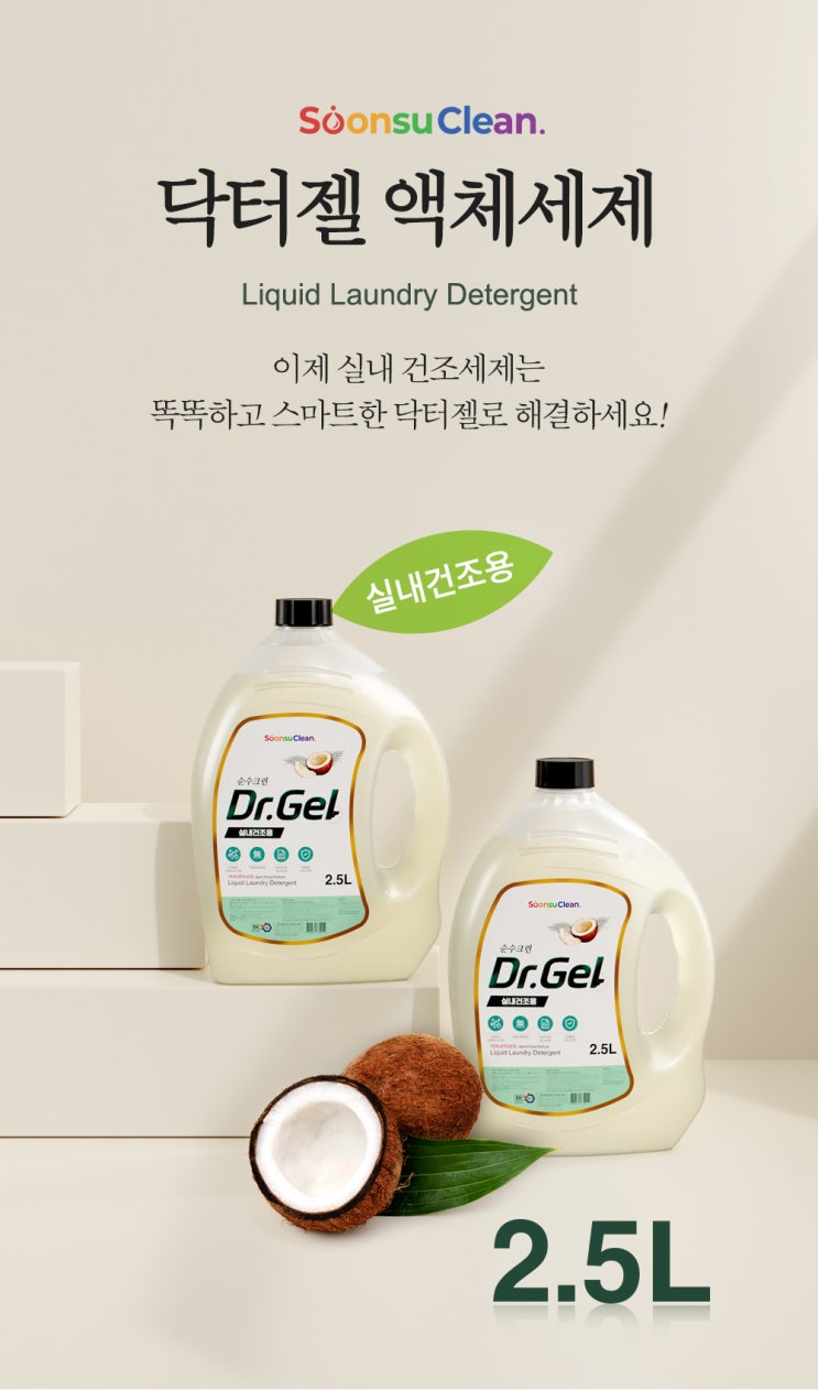  제품촬영/상세페이지 제작_ 환경오염의 주범인세제문제를 한번에 쓱~없앨 수 있는 착한세제 [닥터젤액체세제]
