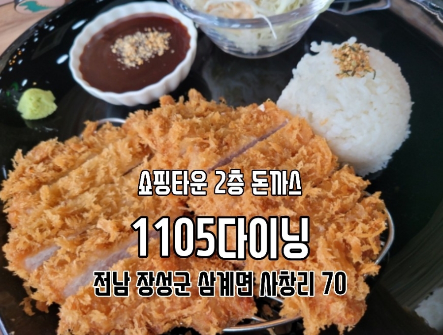 1105다이닝 사진 1