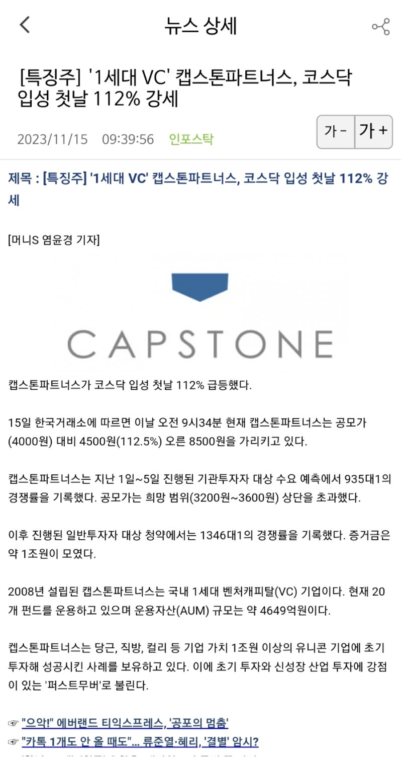캡스톤파트너스 상장일 주가 ↗ : 네이버 블로그