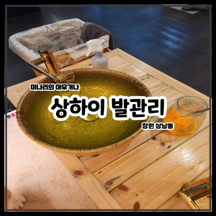 창원 상남동 상하이발관리 커플 전신 마사지