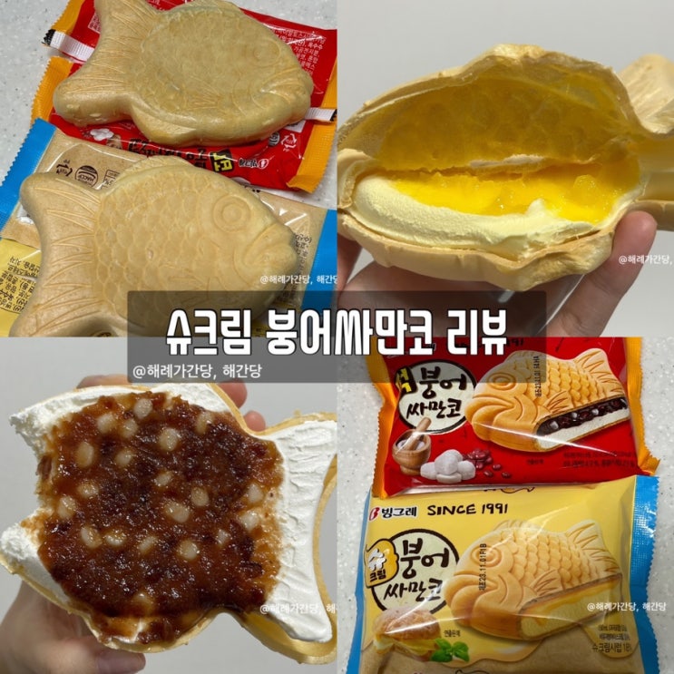  슈크림 붕어싸만코 리뷰