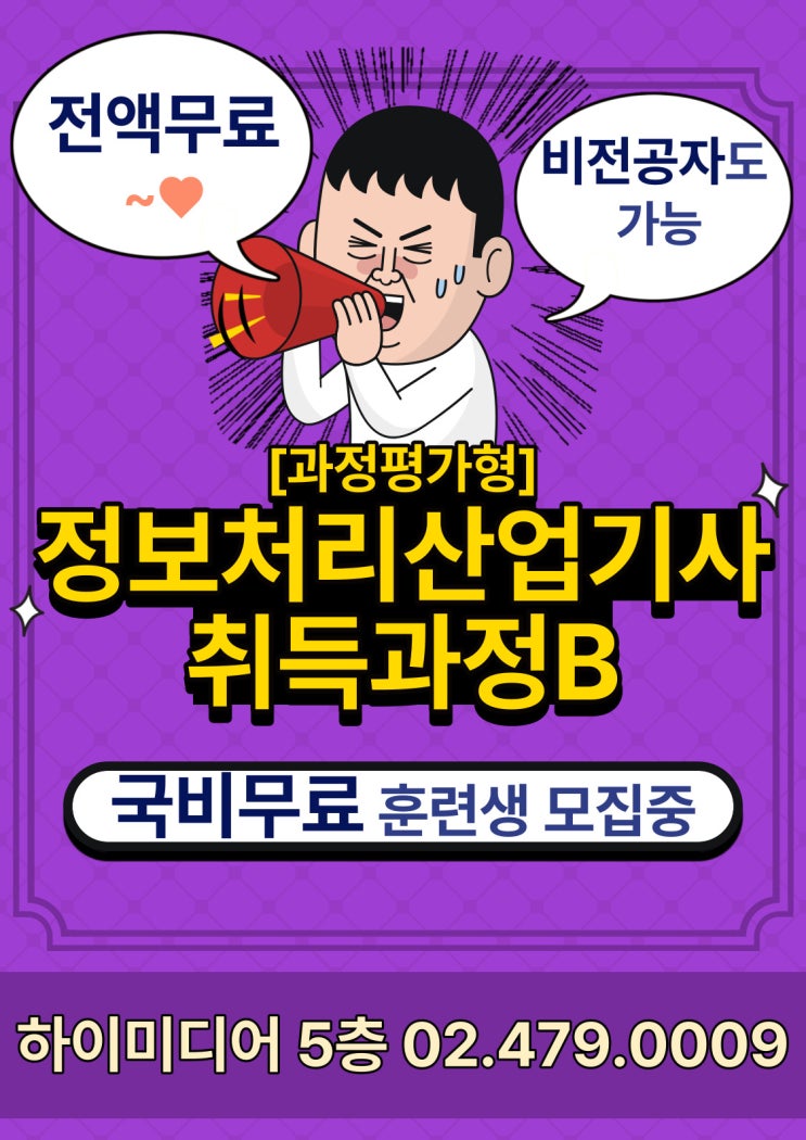  정보처리산업기사 과정평가형 수강생 모집